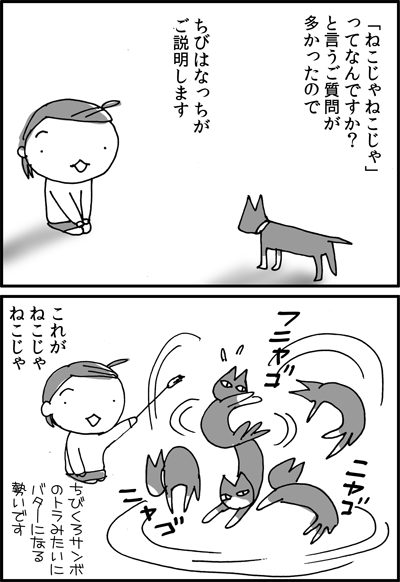 ちくわの穴から星☆を見た *4コマ-ねこじゃ1