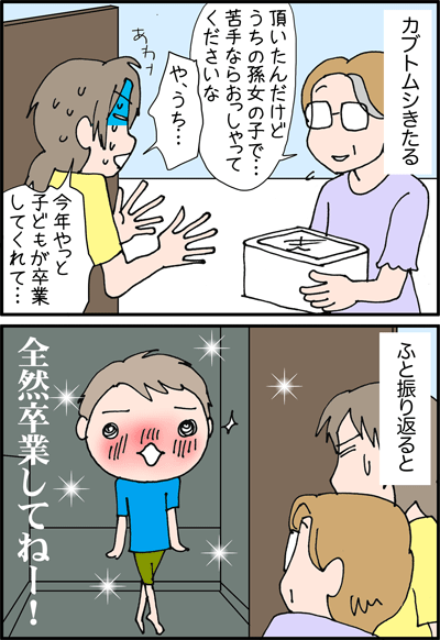ちくわの穴から星☆を見た ＊4コマ-かぶと１