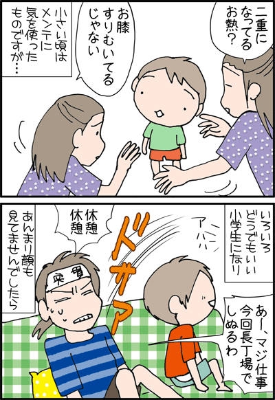 ちくわの穴から星☆を見た ＊4コマ-おかお１