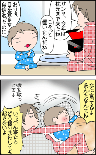 ちくわの穴から星☆を見た ＊4コマ-サンタ来る1