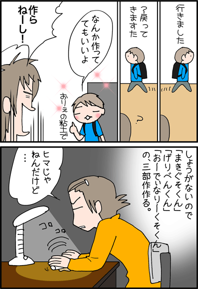 ちくわの穴から星☆を見た ＊4コマ-ねんど２