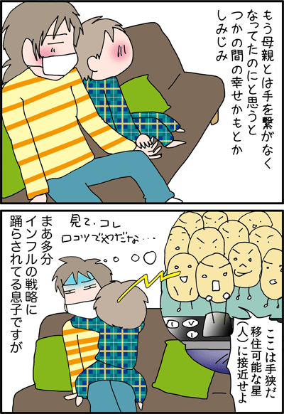 ちくわの穴から星☆を見た ＊4コマ-ふがー２