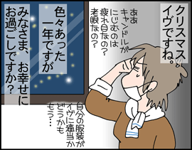 ちくわの穴から星☆を見た ＊子育て4コマ-イヴ1