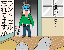 ちくわの穴から星☆を見た ＊子育て4コマ-はなランドセル3