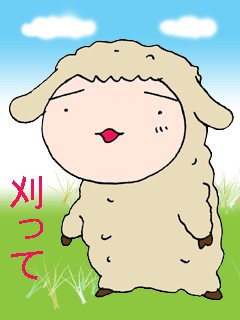 ちくわの穴から星☆を見た ＊4コマ-ひつじ待ち受け1