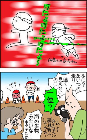 ちくわの穴から星☆を見た *4コマ-かけっこ5