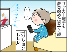 サッカー選手になるそうな1