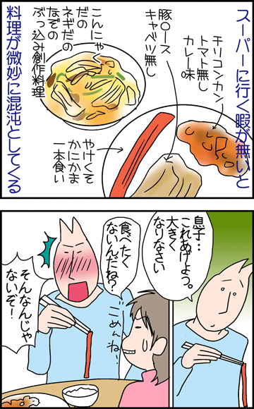 ちくわの穴から星☆を見た ＊4コマ-かにかま１