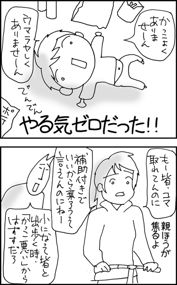 ちくわの穴から星☆を見た *4コマ-自転車に乗る話2