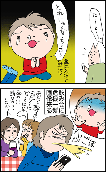 ちくわの穴から星☆を見た *4コマ-ボール2
