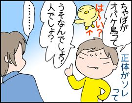 鳥のオバケ3
