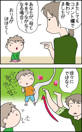 ちくわの穴から星☆を見た *4コマ-手をつなぐ1