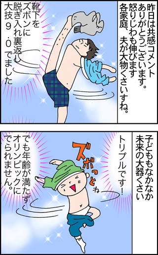 ちくわの穴から星☆を見た *4コマ-三段1