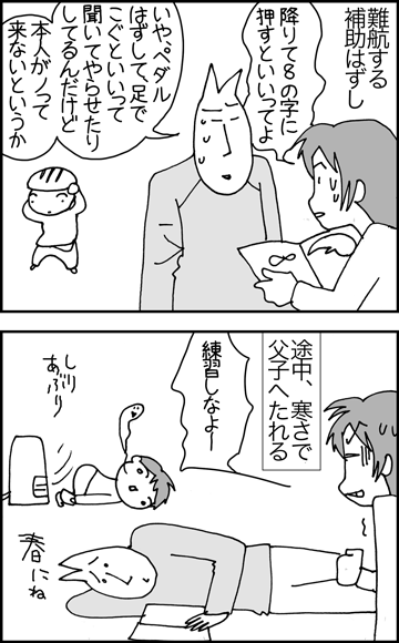 ちくわの穴から星☆を見た ＊4コマ-自転車の話ラスト１
