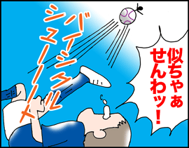 ちくわの穴から星☆を見た ＊子育て4コマ-闘莉王3