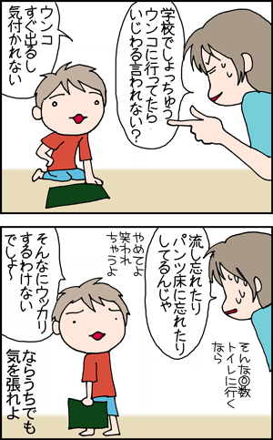 ちくわの穴から星☆を見た ＊4コマ-うんこ2