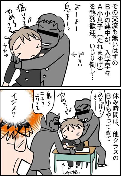 いじめぎわく2