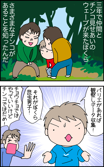 ちくわの穴から星☆を見た *4コマ-合宿2