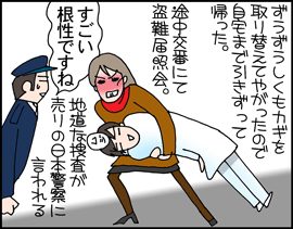 ちくわの穴から星☆を見た ＊子育て4コマ-自転車事件4