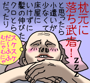 落ち武者