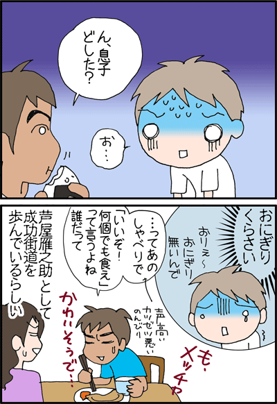 ちくわの穴から星☆を見た ＊4コマ-おにぎり２