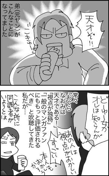 ちくわの穴から星☆を見た *4コマ-おとうと2