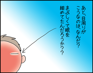 ちくわの穴から星☆を見た *4コマ-日焼け3