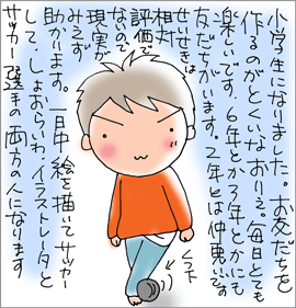 ちくわの穴から星☆を見た *子育て4コマ-息子1