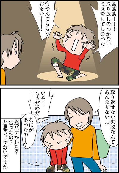 ちくわの穴から星☆を見た ＊4コマ-後悔１