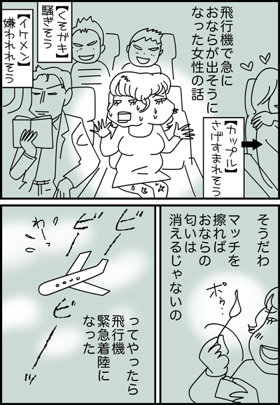 ちくわの穴から星☆を見た *4コマ-屁1