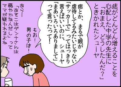 ちくわの穴から星☆を見た *4コマ-ピンポン3