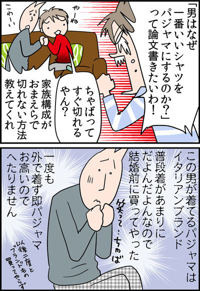 パジャマ２