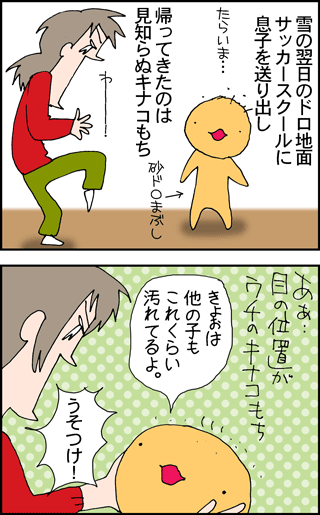 ちくわの穴から星☆を見た ＊4コマ-キナコ1