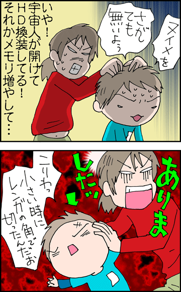 ちくわの穴から星☆を見た ＊4コマ-メモリ３