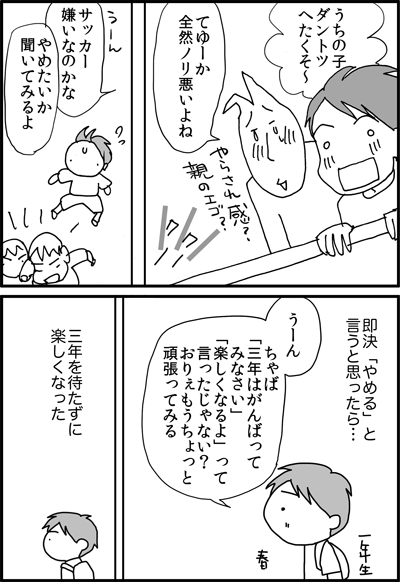 ちくわの穴から星☆を見た ＊4コマ-二分の一成人式１