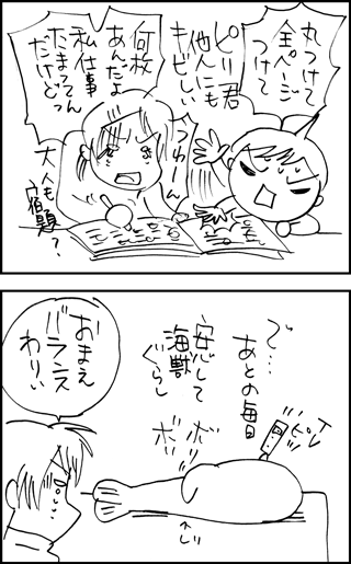 ちくわの穴から星☆を見た ＊4コマ-宿題3