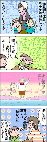 うるさい息子