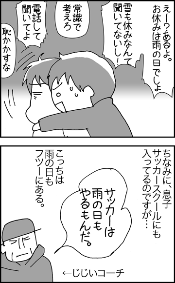 ちくわの穴から星☆を見た ＊4コマ-2雪の日の彼