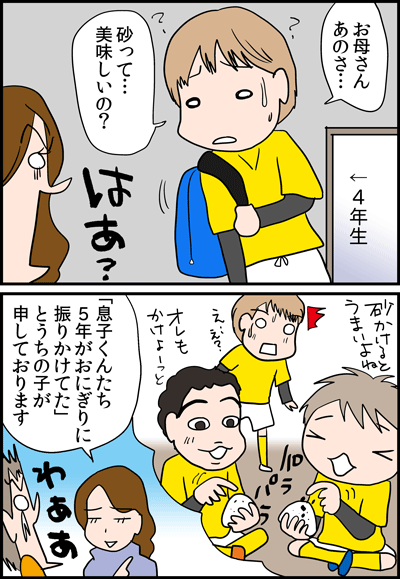 ちくわの穴から星☆を見た ＊4コマ-砂１