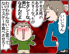ちくわの穴から星☆を見た ＊子育て4コマ-ステーキ4