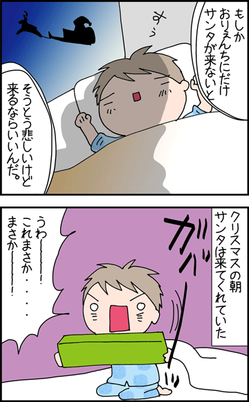 ちくわの穴から星☆を見た *4コマ-クリスマス3