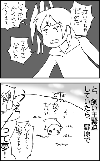 ちくわの穴から星☆を見た ＊4コマ-夢2