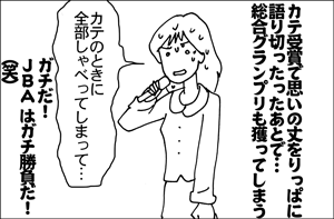 ちくわの穴から星☆を見た *子育て4コマ-JBAの9
