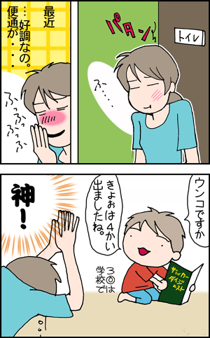 ちくわの穴から星☆を見た ＊4コマ-うんこ1
