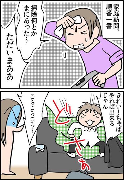 家庭訪問2