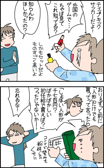 ちくわの穴から星☆を見た *4コマ-クリスマス4