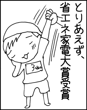 ちくわの穴から星☆を見た ＊4コマ-ドッジ３