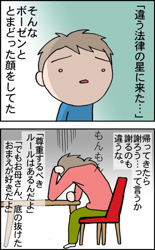 ちくわの穴から星☆を見た *4コマ-世間3