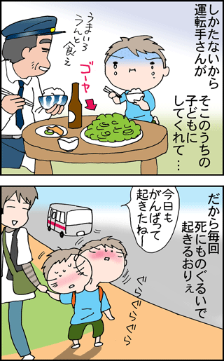 ちくわの穴から星☆を見た ＊4コマ-バス2