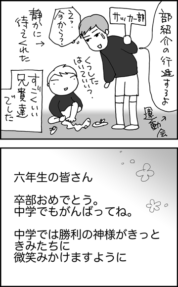 ちくわの穴から星☆を見た ＊4コマ-卒部３